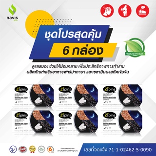 ZZZSpins (GABA plus Sesamin) ฟาร์ม่ากาบา เซซามินผงสกัด นาวิสพลัส โปรคุ้ม 120 แคปซูล (นอนหลับ, หลับลึก,หลับยาก, ผ่อนคลาย)