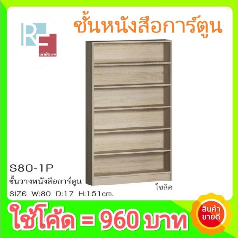 [รับเงินคืน15%] พร้อมส่ง!!! ชั้นวางหนังสือการ์ตูน แข็งแรง ไม่โยก กว้าง 80 cm