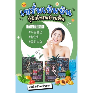 Serum Booster ในหลอดแก้ว My Personal Skincare Bartender