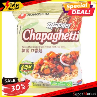 🔥อย่างดี🤩!! โนงชิม บะหมี่กึ่งสำเร็จรูป รสสปาเก็ตตี้ 140กรัม Nong Shim Chapaghetti Korean Black Spaghetti with Roasted Bl