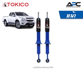 TOKICO โช้คอัพแก๊ส ALPHA รถ Chevrolet Colorado 2WD ปี 2012-