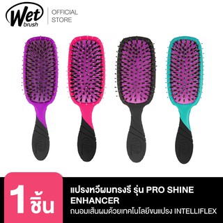 WET BRUSH รุ่น PRO SHINE ENHANCER แปรงหวีผมขนหมูป่าผสมไนล่อน