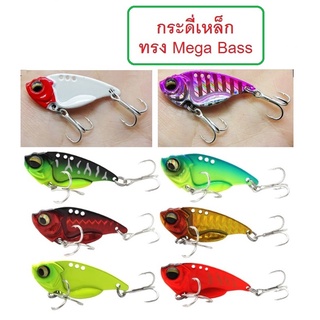 กระดี่เหล็ก ทรง MegaBass ขนาด10 และ 12กรัม น้ำหนักดีตีไกล สีสันสดใส งานปลาช่อน และปลาล่าเหยื่อ By T-Rex