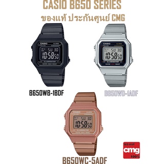 CASIO B650 SERIES ของแท้ ประกัน CMG