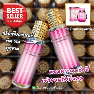 🔥ลดพิเศษทุกรุ่น น้ำหอม VICTORRIA’S SECRET Bomb SHELL35ml ราคาถูก ราคาส่ง