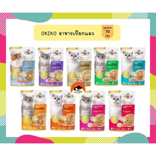 (ยกโหล) อาหารเปียกแมว Okiko เกรดซุปเปอร์พรีเมี่ยม ขนาด 70 กรัม (โหล 12 ซอง)