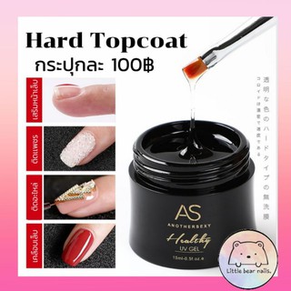 Hard Topcoat ทอปฝั่ง As กระปุกดำ UV AS