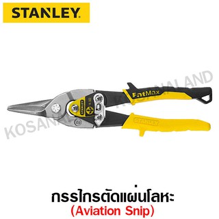 Stanley กรรไกรตัดแผ่นโลหะ / สังกะสี (ตัดตรง) ขนาด 10 นิ้ว รุ่น 14-563 ( Aviation Snip )