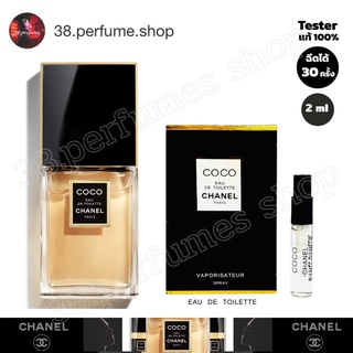 [SKU20062] น้ำหอมแท้ 💯% COCO Chanel Paris EAU de TOILETTE น้ำหอมแท้ 100%  ขนาด  2ml.