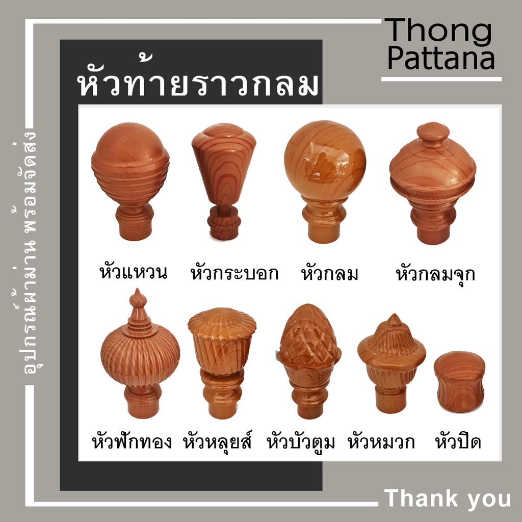 หัวปิดราวกลม สีน้ำตาลอ่อน มีลายไม้ หัวท้ายราวผ้าม่าน หัวคทา ที่ปิดราวม่าน อุปกรณ์รางม่าน