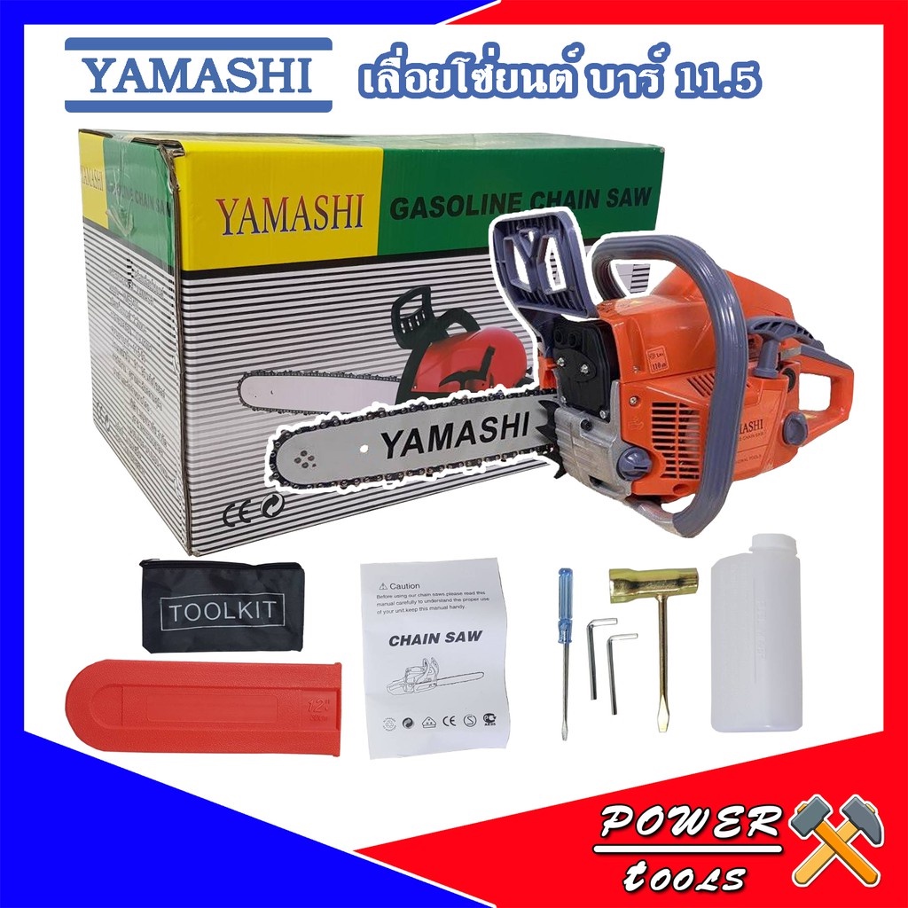Yamashi เลื่อยยนต์ เลื่อยโซ่ยนต์ บาร์ 11.5"