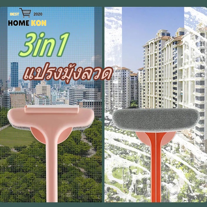 แปรงทำความสะอาดมุ้งลวด แปรงขัดมุ้งลวด ไม้เช็ดกระจก ที่ทำสะอาดหน้าต่าง ไม่ต้องถอดปรับยาวได้ 54 CM แปรงขัดพื้น