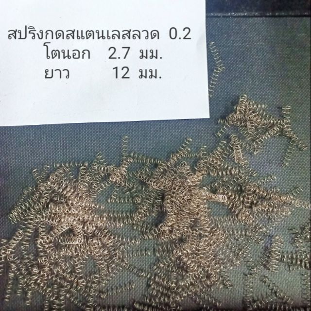 สปริงกดสแตนเลสขนาดเล็กลวด 0.2 มิลลิเมตร 5 ชิ้นต่อชุด