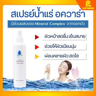 สเปรย์น้ำแร่ อควาร่า กิฟฟารีน Aquara Essence Spray ผสมสารสกัดจากดอกบัว บำรุงผิวหน้าอย่างล้ำลึก Giffarine