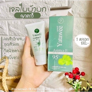 🥒🍀เจลใบบัวบก เจล ญาตาวี Yatawee🥒🍀