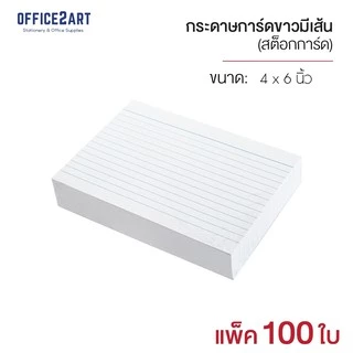 กระดาษการ์ดขาว ตีเส้น กระดาษโน้ตมีเส้น (แพ็ค 100 แผ่น) กระดาษขาว กระดาษการ์ด กระดาษมีเส้น สต๊อกการ์ด [S24]