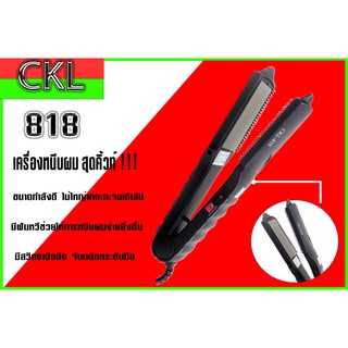 เครื่องหนีบผม ที่หนีบผม CKL-818