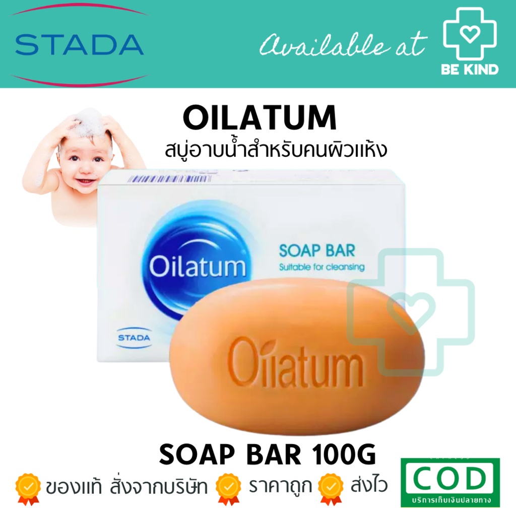 OILATUM SOAP BAR 100G สบู่อาบน้ำสำหรับคนผิวแห้ง แพ้ง่าย