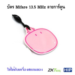 บัตร Mifare 13.5 MHz บัตรคีย์การ์ด สำหรับประตูของ หอพัก บ้านพัก อาร์พเมนท์ Apartment สำนักงาน Offic