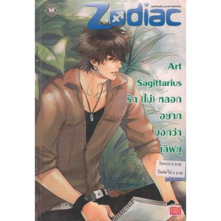 หนังสือมือ 2 สภาพนางฟ้า Art Sagittarius รัก (ไม่) หลอก อยากบอกว่าเลิฟยู ผู้เขียน	ปุยฝ้าย