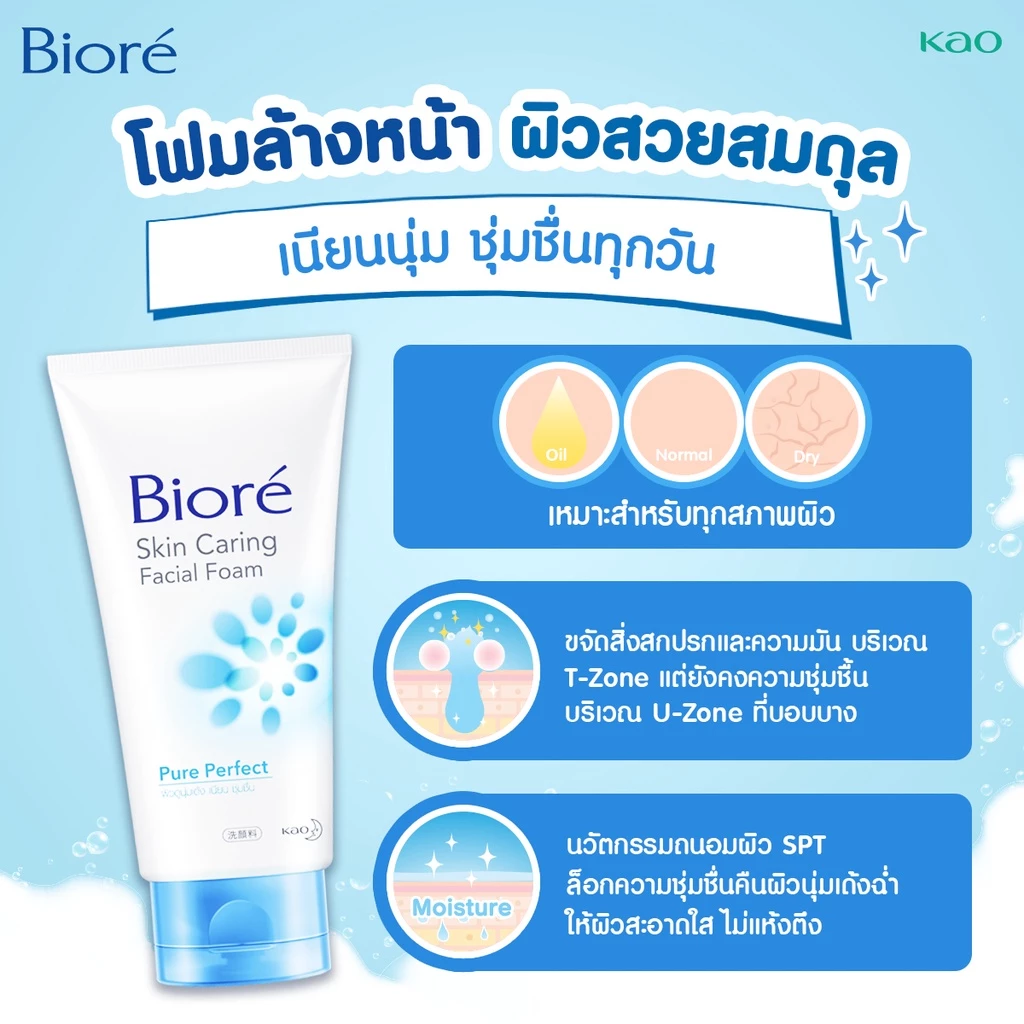 โฟมล้างหน้า Biore Skin Caring Facial Foam Pure Perfect 100g thumbnail 5