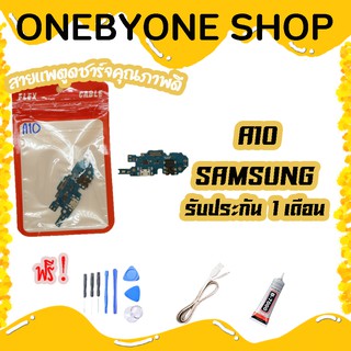 สายแพรตูดชาร์จ USB SAMSUNG A10 แพรชาร์จ (ไขควง+กาว+สายUSB) ของพร้อมส่ง