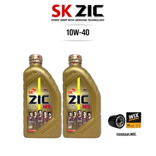 น้ำมันเครื่อง zic m9 ขนาด 1 ลิตร 2 ขวด + กรองน้ำมันเครือ่ง wix