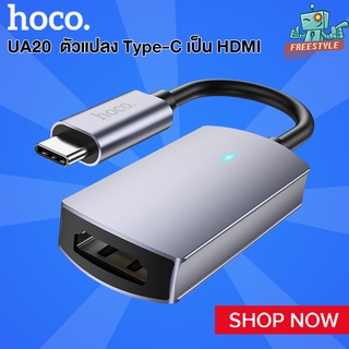 Hoco UA20 Type-C To Hdmi - ตัวแปลง Type-C เป็น HDMI