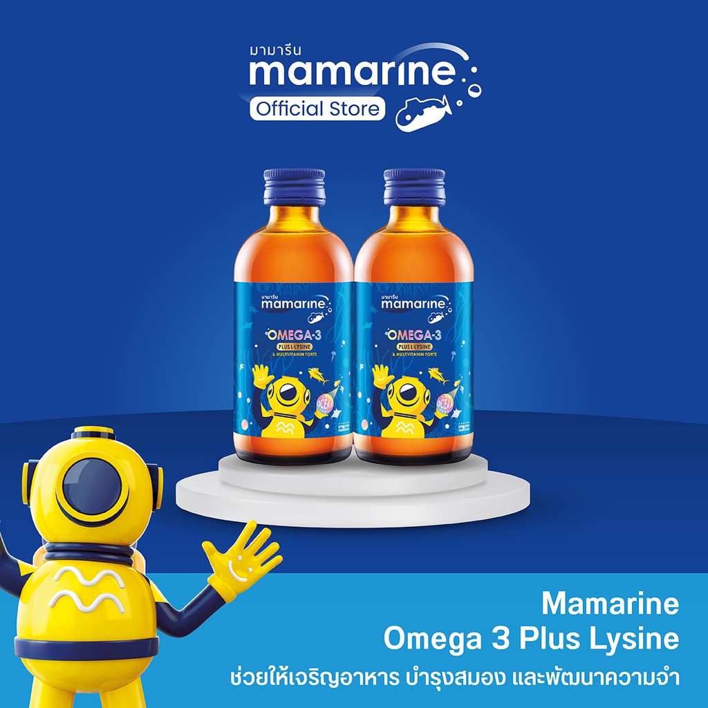 Mamarine Kids Omega3 Plus Lysine and Multivitamin Forte แพ็ค 2 ขวด