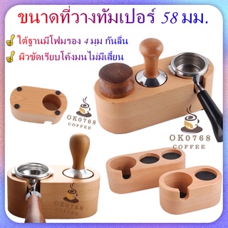 สินค้าพร้อมส่ง ✔ Tamper Holder แท่นวางด้ามชงกาแฟ ที่วางแทมเปอร์ 3 ช่อง 3 in 1 Tamper Base Tamper stand