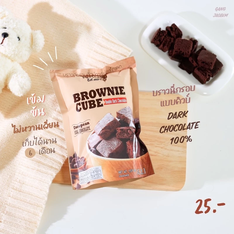 บราวนี่คิวบ์แบบกรอบ krispy brown ดาร์ช็อกโกแลต