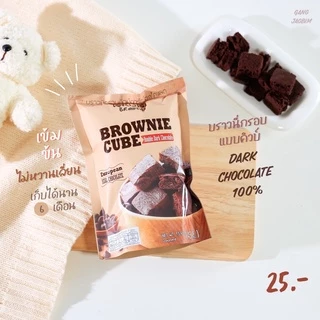 บราวนี่คิวบ์แบบกรอบ krispy brown ดาร์ช็อกโกแลต