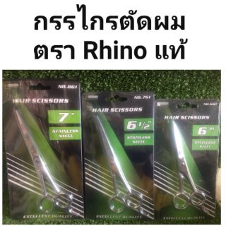 กรรไกรตัดผม ตรา  RHINO 🦏 BRAND  Stainless steel