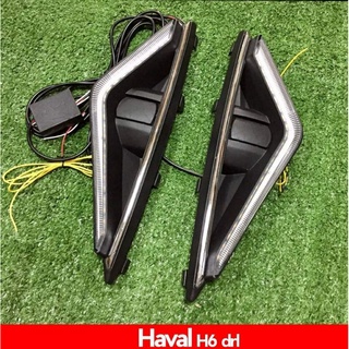 ไฟ Daylight  HAVEL H6 แบบมีไฟเลี้ยวในตัว