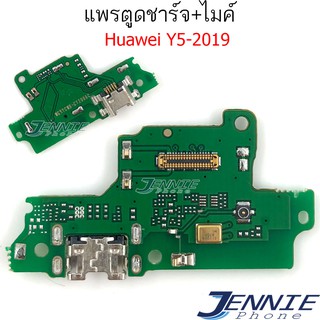 แพรตูดชาร์จ HUAWEI Y5 2019 ก้นชาร์จ Y5 2019 แพรสมอHUAWEI Y5-2019  แพรไมค์  USB Y5-2019