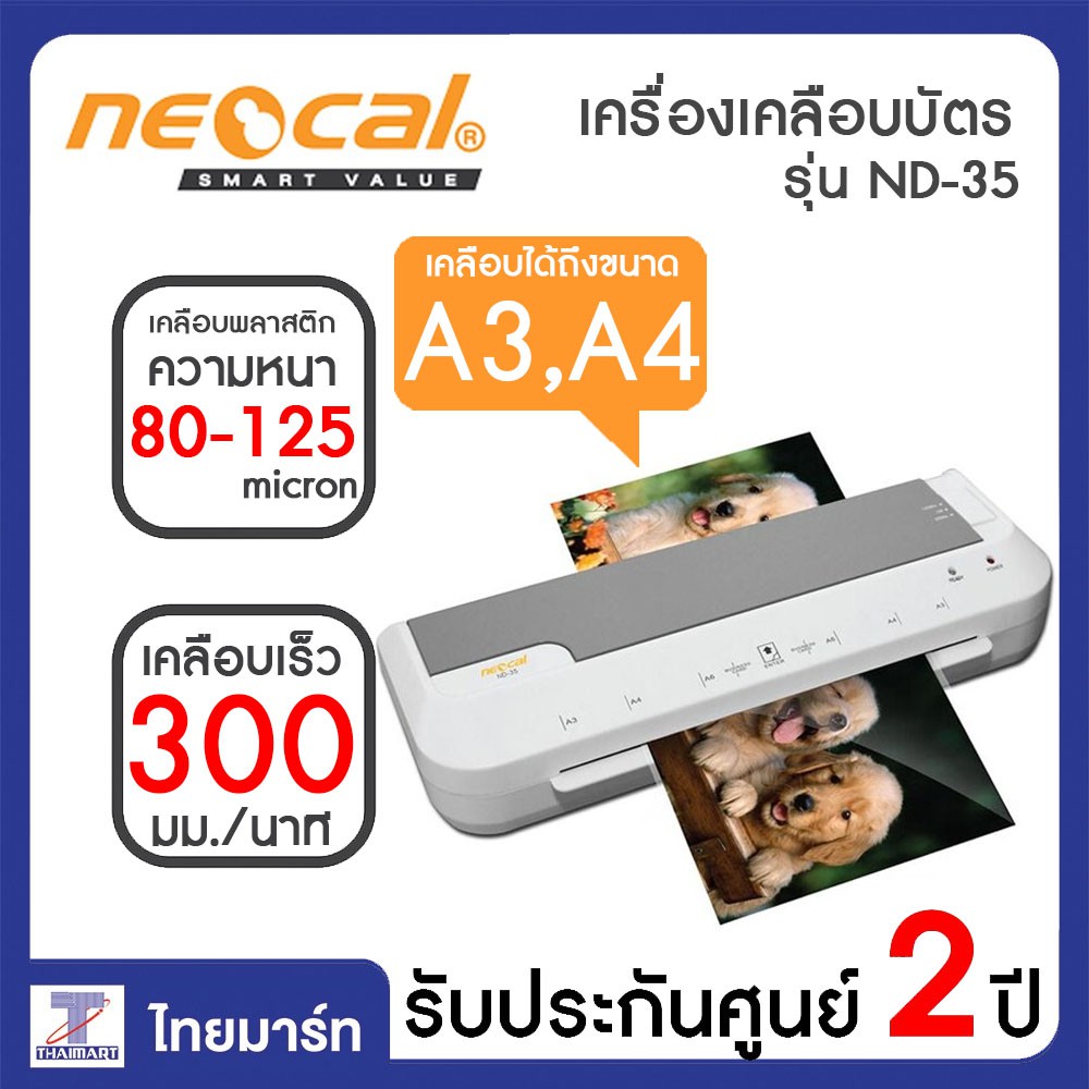 NEOCAL เครื่องเคลือบบัตร สีเทา-ขาว นีโอแคล ND-35 THAIMART | ไทยมาร์ท