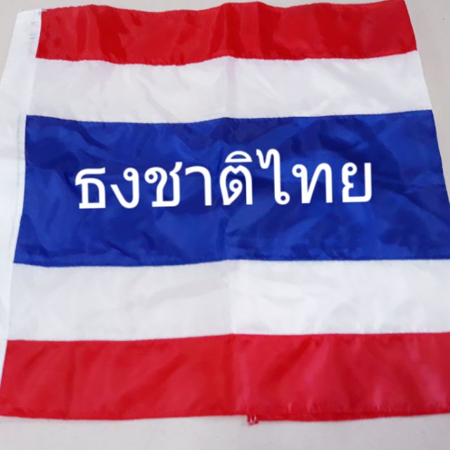 ธงชาติไทย *ถูกสุด* ใช้ประดับตามสถานที่ต่างๆ  เบอร์ #7