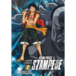 นายอินทร์ หนังสือ วันพีซ ONE PIECE เดอะมูฟวี่ STAMPEDE ANIME COMICE เล่ม 2 (เล่มจบ)