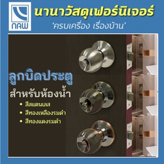 Modernhome ลูกบิด ลูกบิดประตู ลูกบิดประตูห้องน้ำ ลูกบิดประตูไม้ ลูกบิดประตูเหล็ก ลูกบิดประตูสีทอง ลูกบิดประตูสีทองแดง