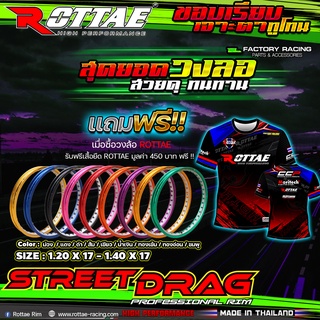 วงล้อ ลอตเต้ (ROTTAE) รุ่น STREED DRAG (เจาะตา ทูโทน ขอบเรียบ) ขอบ17