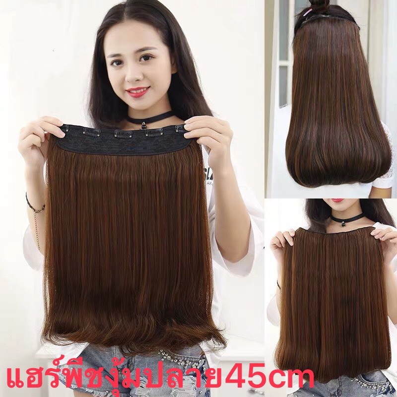 แฮร์พีช🔥 haipiece💥เเฮร์พีชลอนปลายงุ้มS13 ยาว35cm-45cm   สระได้ หนีบตรงได้ หวีได้