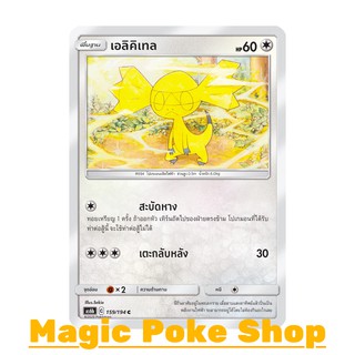 เอลิคิเทล (C/SD) ไร้สี ชุด ศึกตำนาน การ์ดโปเกมอน (Pokemon Trading Card Game) ภาษาไทย