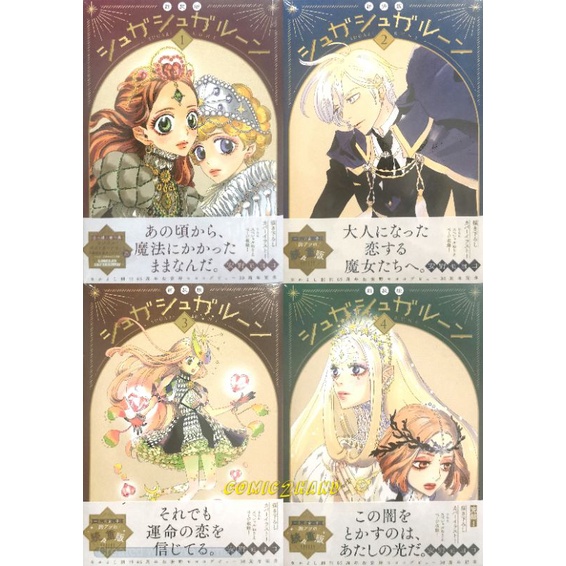 SUGAR​ SUGAR​ RUNE​ ฉบับ​ภาษา​ญี่ปุ่น​ เล่ม1-4 หนังสือ​มือสอง​ สภาพ​ดี​