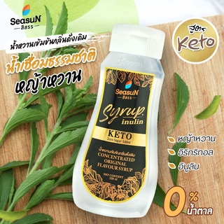 ราคาไซรัปหญ้าหวานสูตร KETO กลิ่นธรรมชาติ ตราสีสรร ขนาด 320 ml.