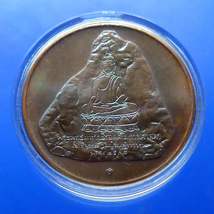ที่ระลึก เหรียญทองแดง ร9 เขาชีจรรย์ วัดญานสังวราราม ขนาด 3 เซ็น พร้อมตลับ