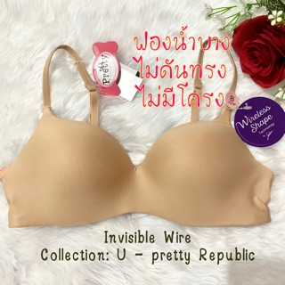 เสื้อชั้นในซาบีน่า B38/85,A34/75 Pretty Republic Invisible Wire ไม่มีโครง