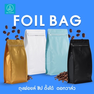 SME Packing | Foil Bag ถุงฟอยล์เมล็ดกาแฟ พับข้าง ซิปล็อค ติดวาล์ว  แพ็คละ 50 ใบ ขนาด 500g.