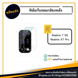 ฟิล์มกันรอยกล้อง ฟิล์มกล้อง Realme 7 5G / X7 Pro 5G / Realme7 real me 5 G X