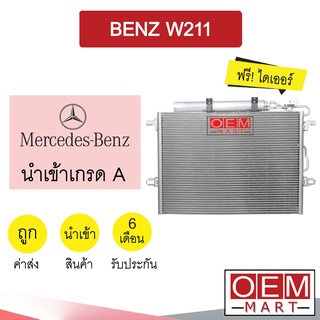 แผงแอร์ นำเข้า เบนซ์ W211 รุ่นแปะรวม ไดเออร์ลูกยาว แผงคอล์ยร้อน แอร์รถยนต์ BENZ W211 300 848