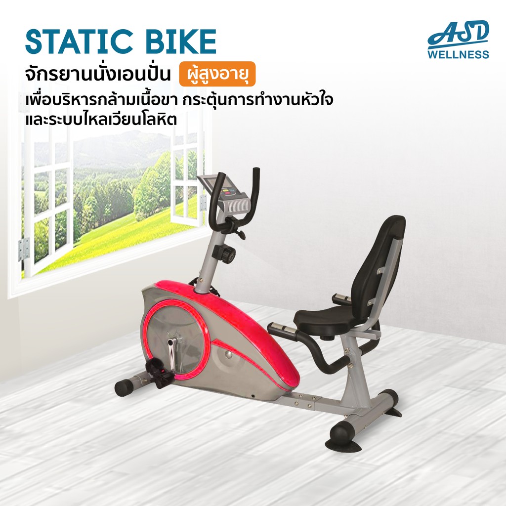 จักรยานออกกำลังกาย แบบเอนปั่นและนั่งปั่น Static Bike มีความปลอดภัยสูง